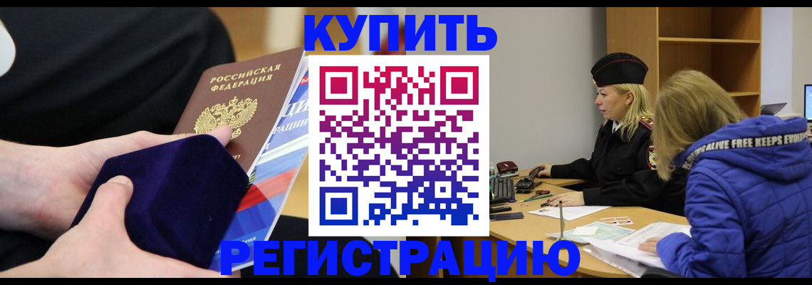 прописка 2025 в Гаврилов-Яме